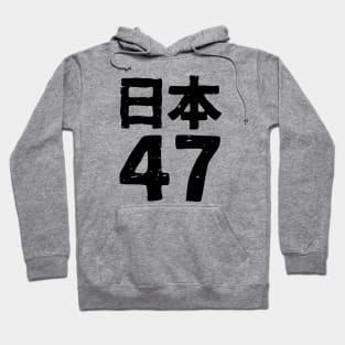 japan 47 (nihon 47) Hoodie